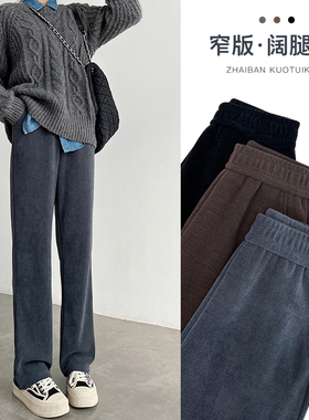 雪尼尔窄版阔腿裤女春秋冬季加绒高腰宽松小个子直筒裤灯芯绒裤