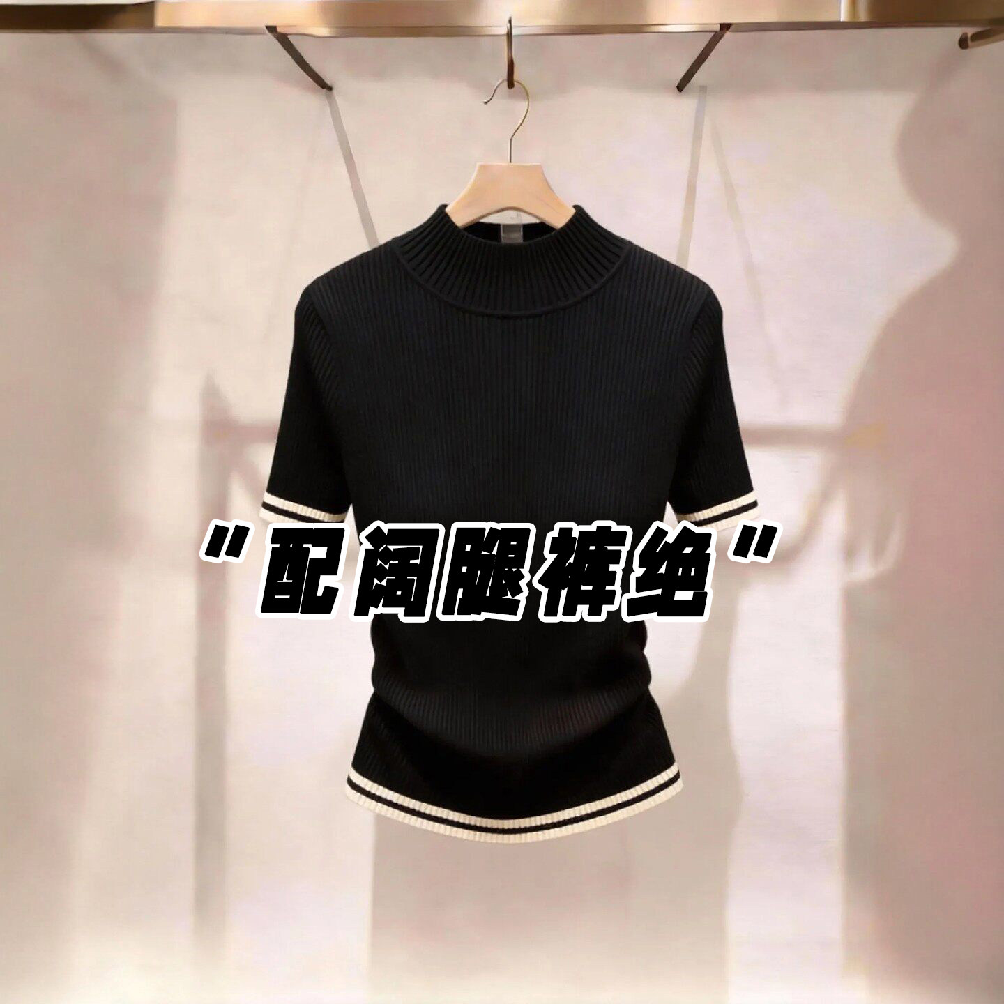 黑色条纹半高领针织短袖T恤女夏季修身内搭打底衫绝美收腰小上衣