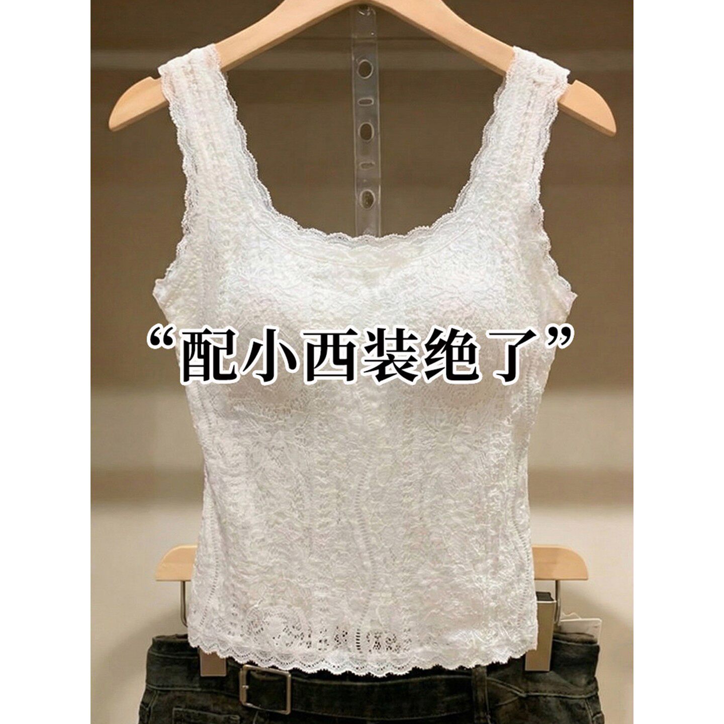白色蕾丝吊带背心女带胸垫法式复古方领无袖打底衫抹胸西装内搭