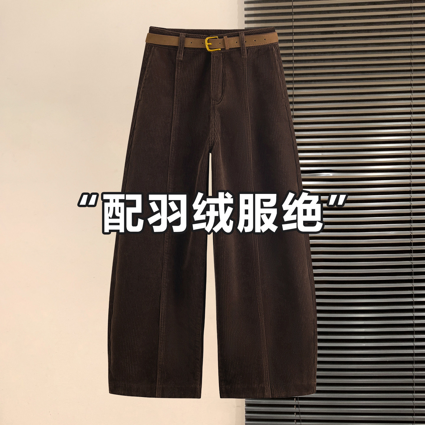 美拉德咖色灯芯绒阔腿裤女秋冬配羽绒服保暖加绒加厚冲锋衣弯刀裤