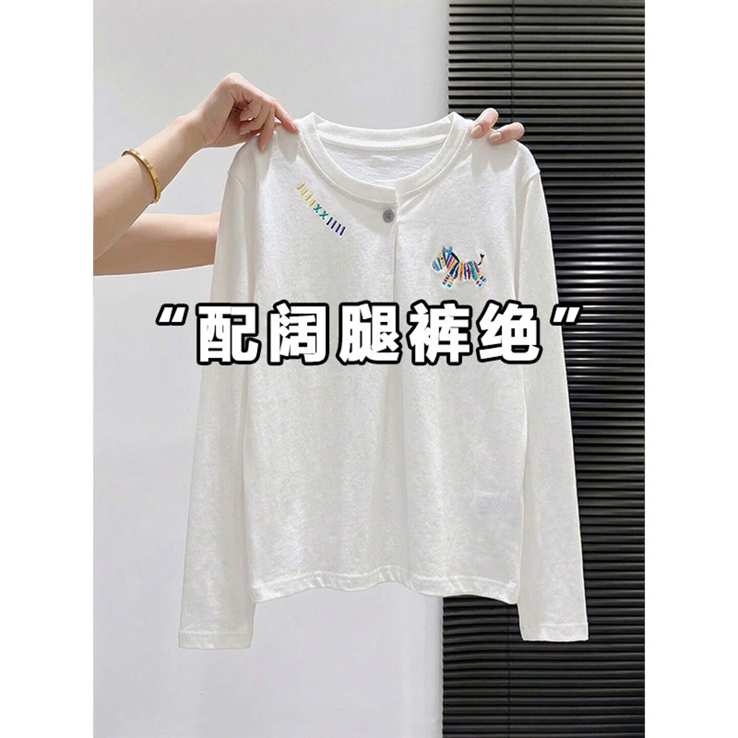 欧货纯棉印花长袖T恤女春秋2026新款宽松内搭打底衫一粒扣上衣