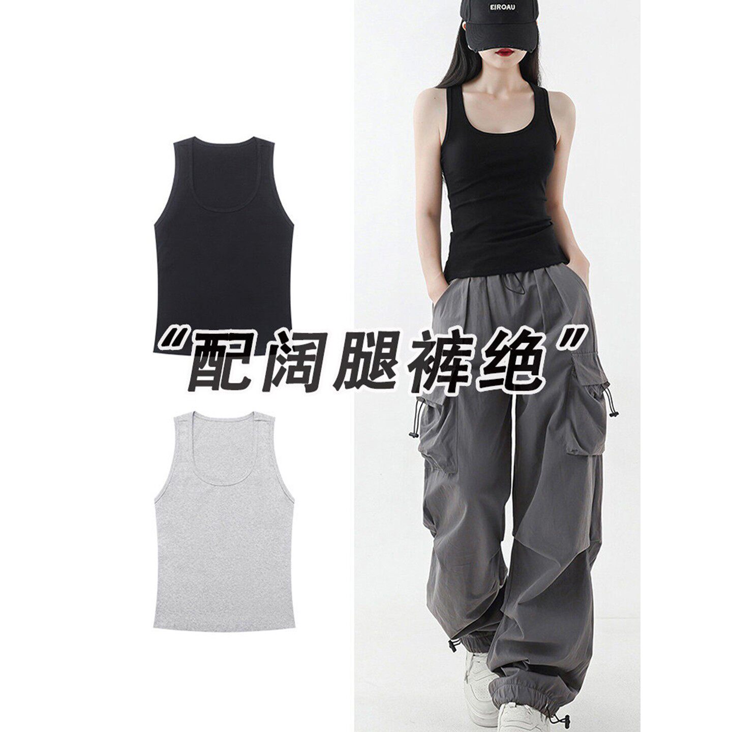 纯棉U领吊带背心女夏外穿内搭配阔腿裤的上衣打底衫运动工字背心