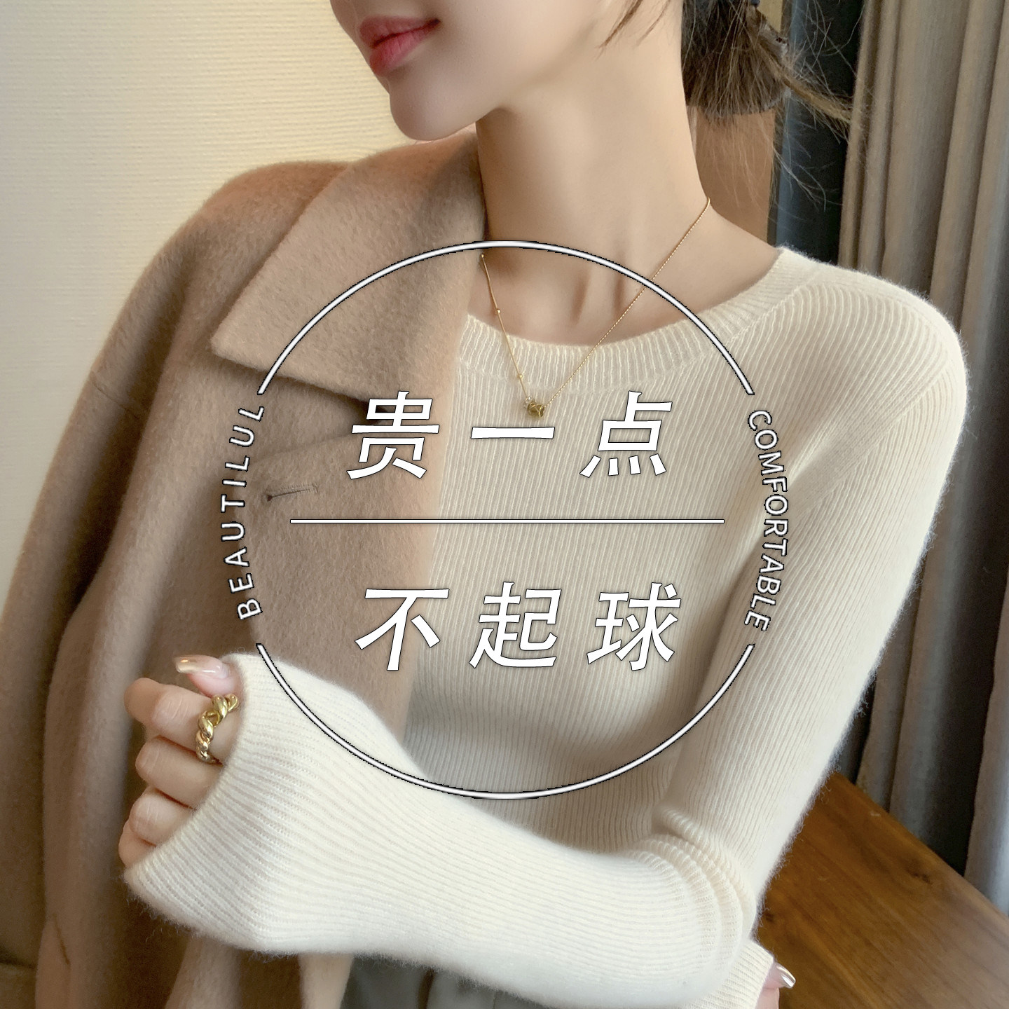 米色高级感不起球圆领毛衣内搭女秋冬无缝修身显瘦针织打底毛衫