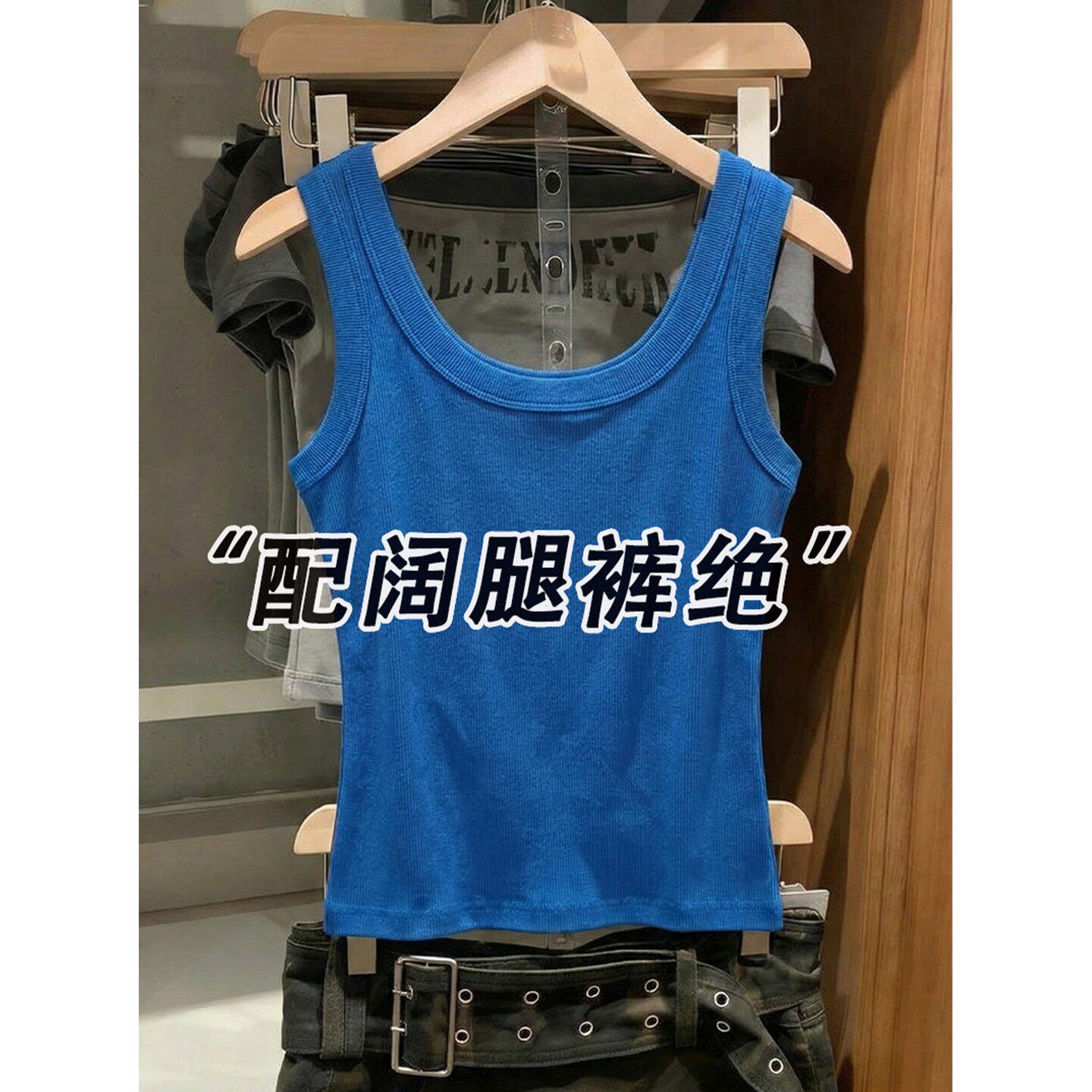 克莱因蓝色吊带背心女内搭无袖内搭打底衫配工装裤的上衣工字背心