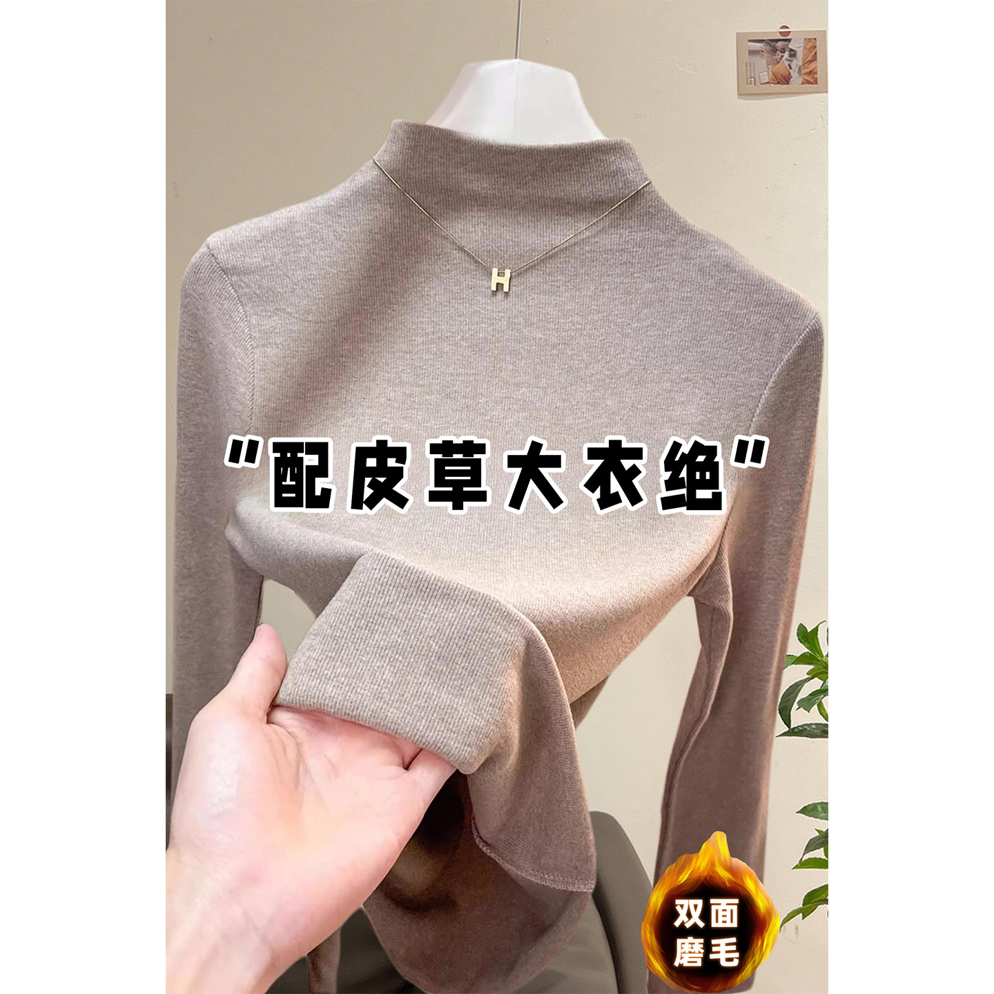 欧货高端大牌半高领磨毛打底衫女秋冬修身内搭长袖T恤高级感上衣