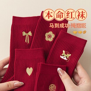 本命年红袜子女款2026马年中筒袜纯棉红色属马秋冬季新年礼物长袜