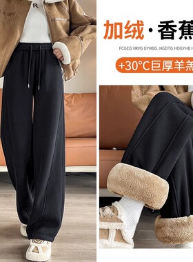 羊羔绒裤子女冬季新款直筒阔腿裤加绒东北外穿棉裤黑色窄版香蕉裤