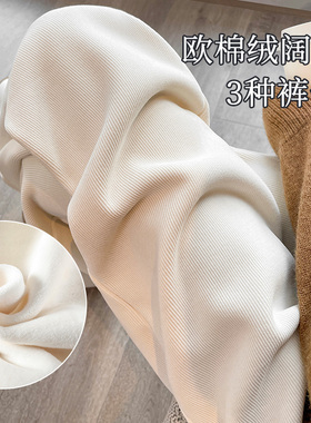 雪尼尔阔腿裤女秋冬高腰垂感宽松显瘦米白色直筒裤加绒灯芯绒裤子