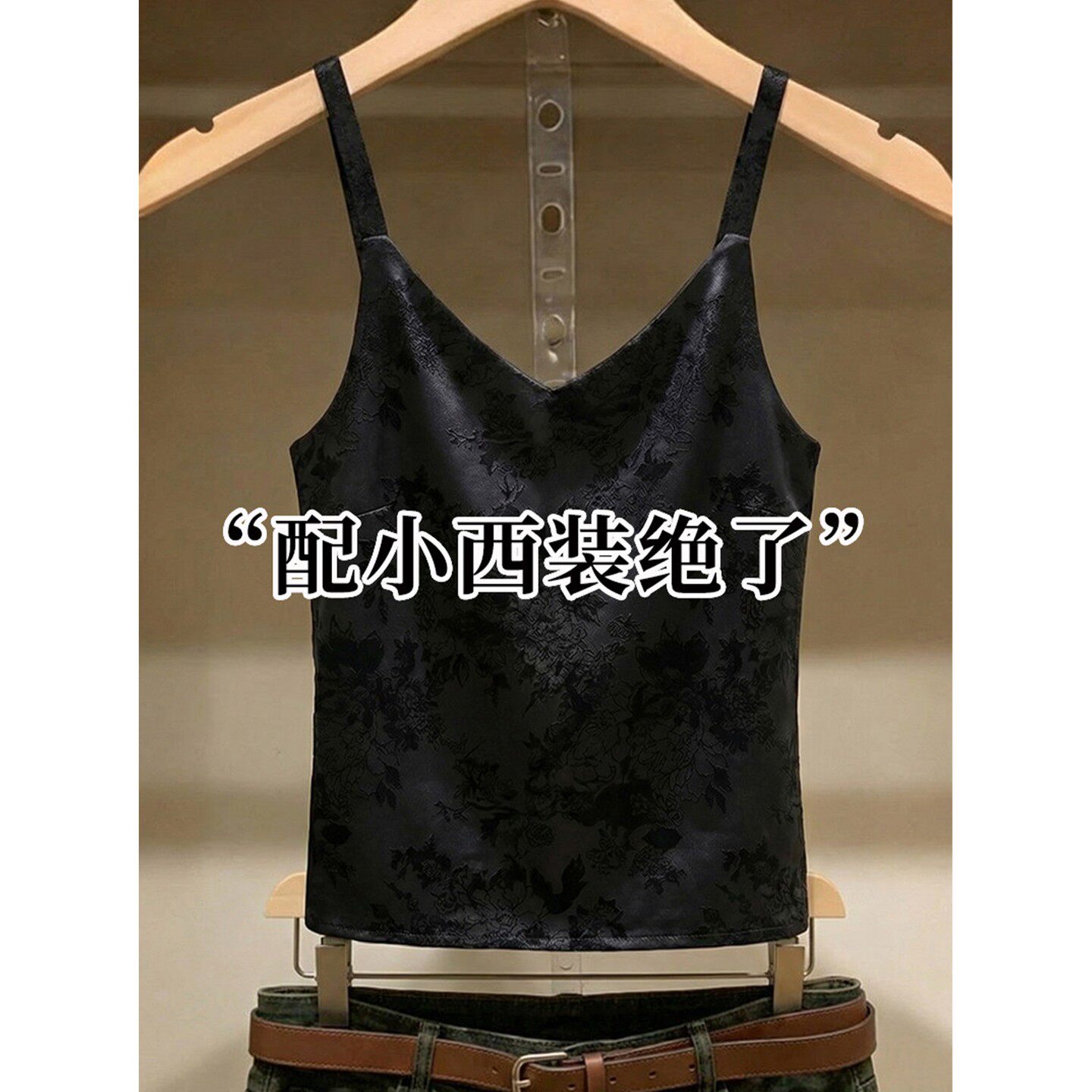 新中式黑色提花仿真丝吊带背心女高级感中国风V领打底衫西装内搭