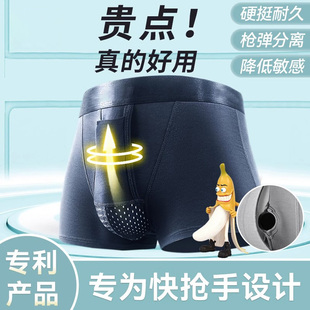 枪弹分离内裤 2件装 莫代尔透气四角裤 割包皮覆术后专用内裤 男士
