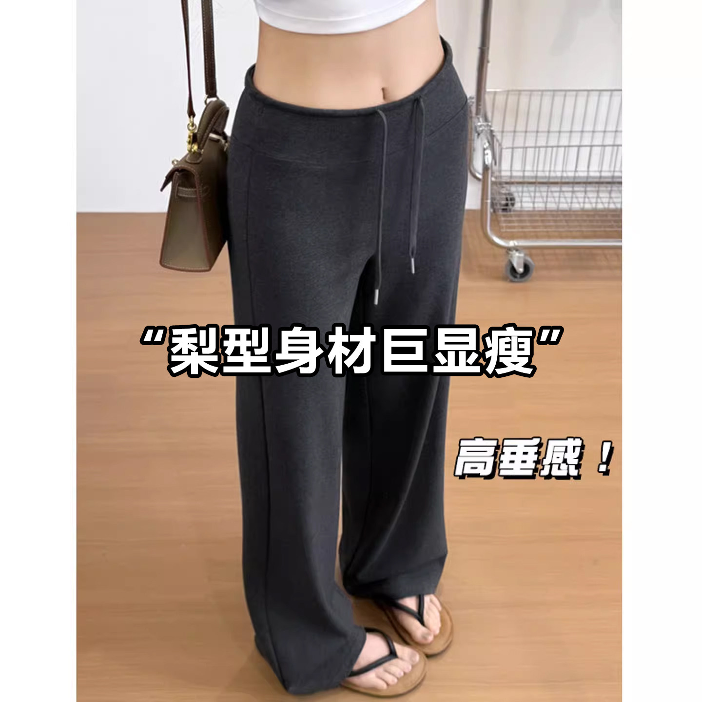 黑色运动裤女春夏新款梨型身材显瘦裤子高腰软糯垂感休闲阔腿卫裤