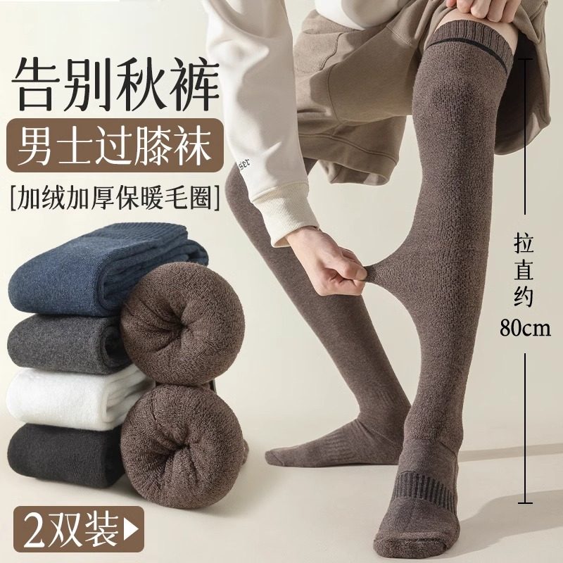 2双 加绒男士过膝袜秋冬大码纯棉加厚保暖高筒护膝毛圈长袜长筒袜,女士内衣/男士内衣/家居服,长筒袜,淘宝优惠券,粉丝福利购,淘宝优惠卷
