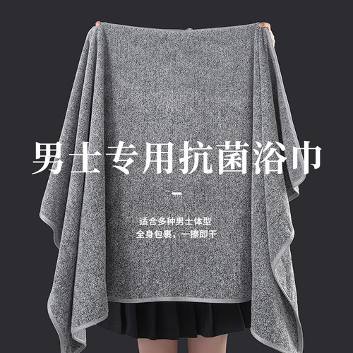 男士抗菌大浴巾家用洗澡吸水速干