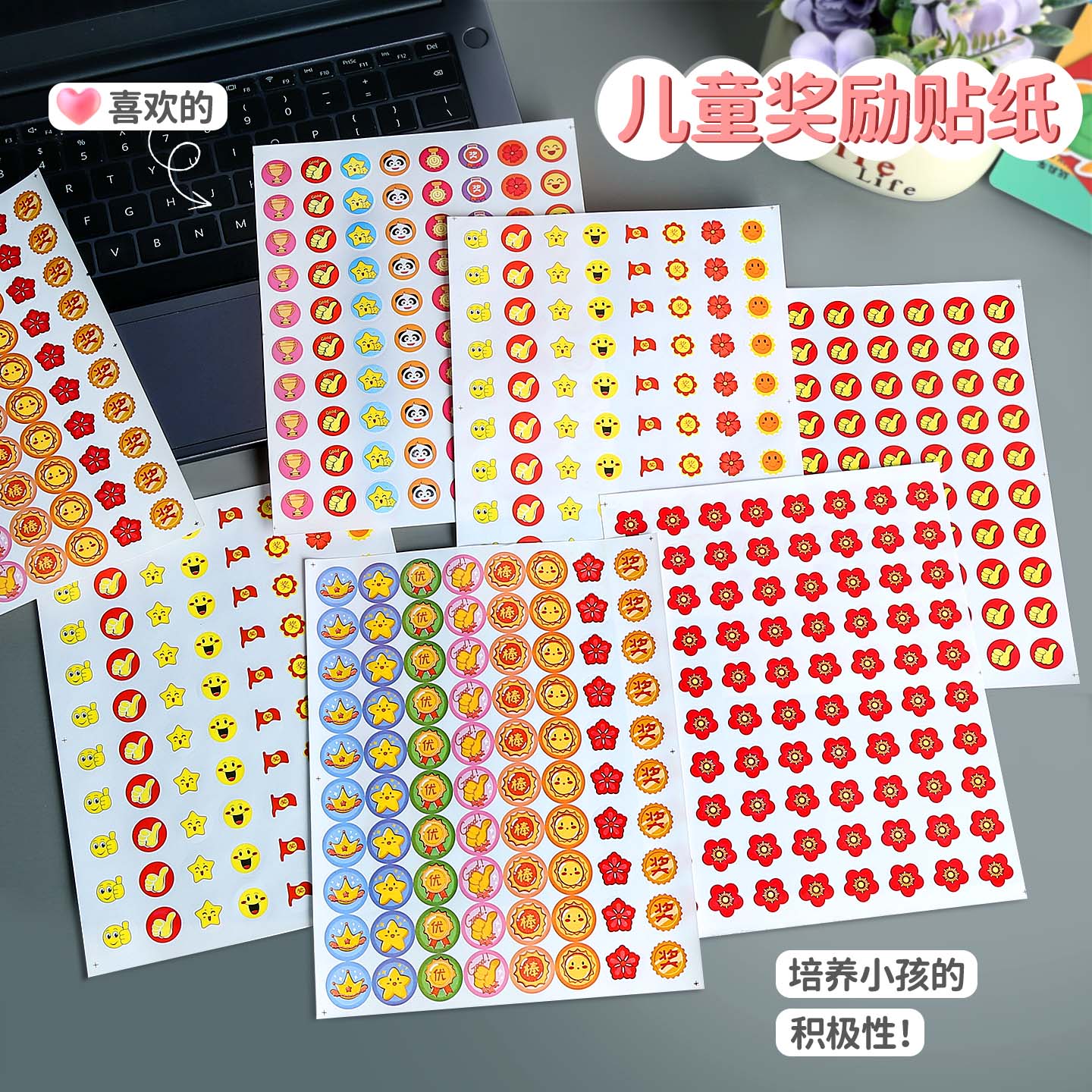 奖励贴纸儿童奖励贴纸表扬贴女孩男孩卡通贴纸幼儿园小红花小星星交通工具积分卡贴老教师用五角星星贴女孩