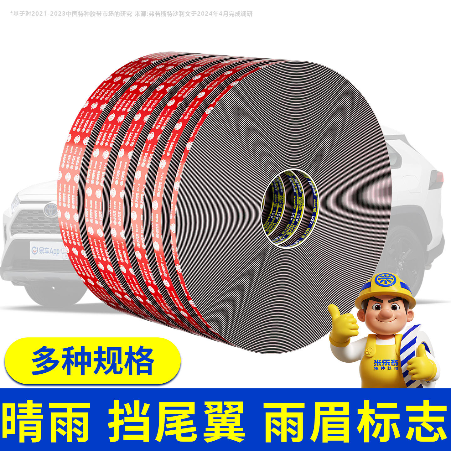 尾翼专用胶汽车车标专用胶双面尾翼字母高粘防水耐高温强力双面胶固化