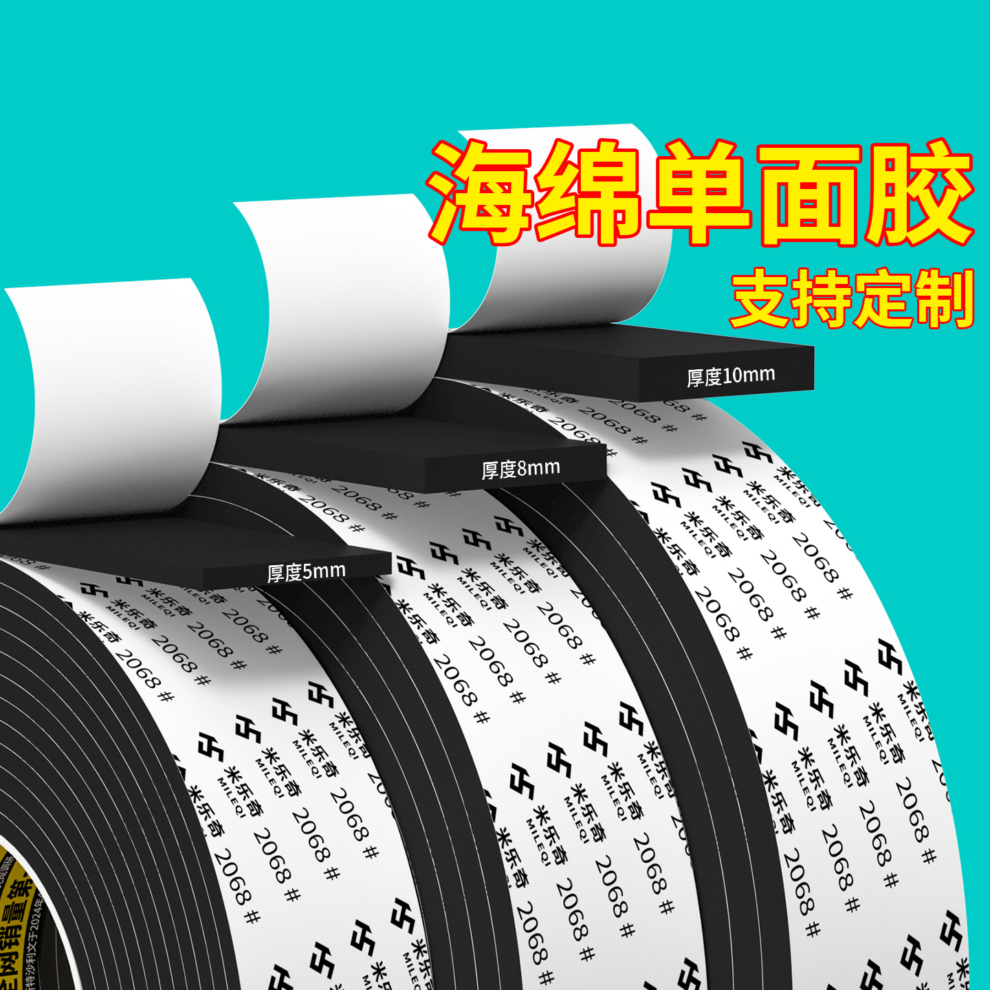 eva泡棉单面胶自粘单面海绵胶带