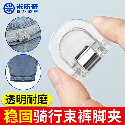 骑行裤脚防拖地神器裤腿太长改短调节扣钉隐形免缝裤子挽边固定夹