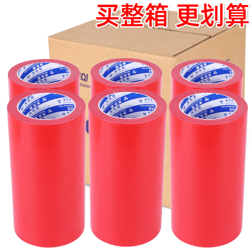 强力布基胶带地毯装饰地面无痕补漏警示胶纸地板保护膜红色婚庆固