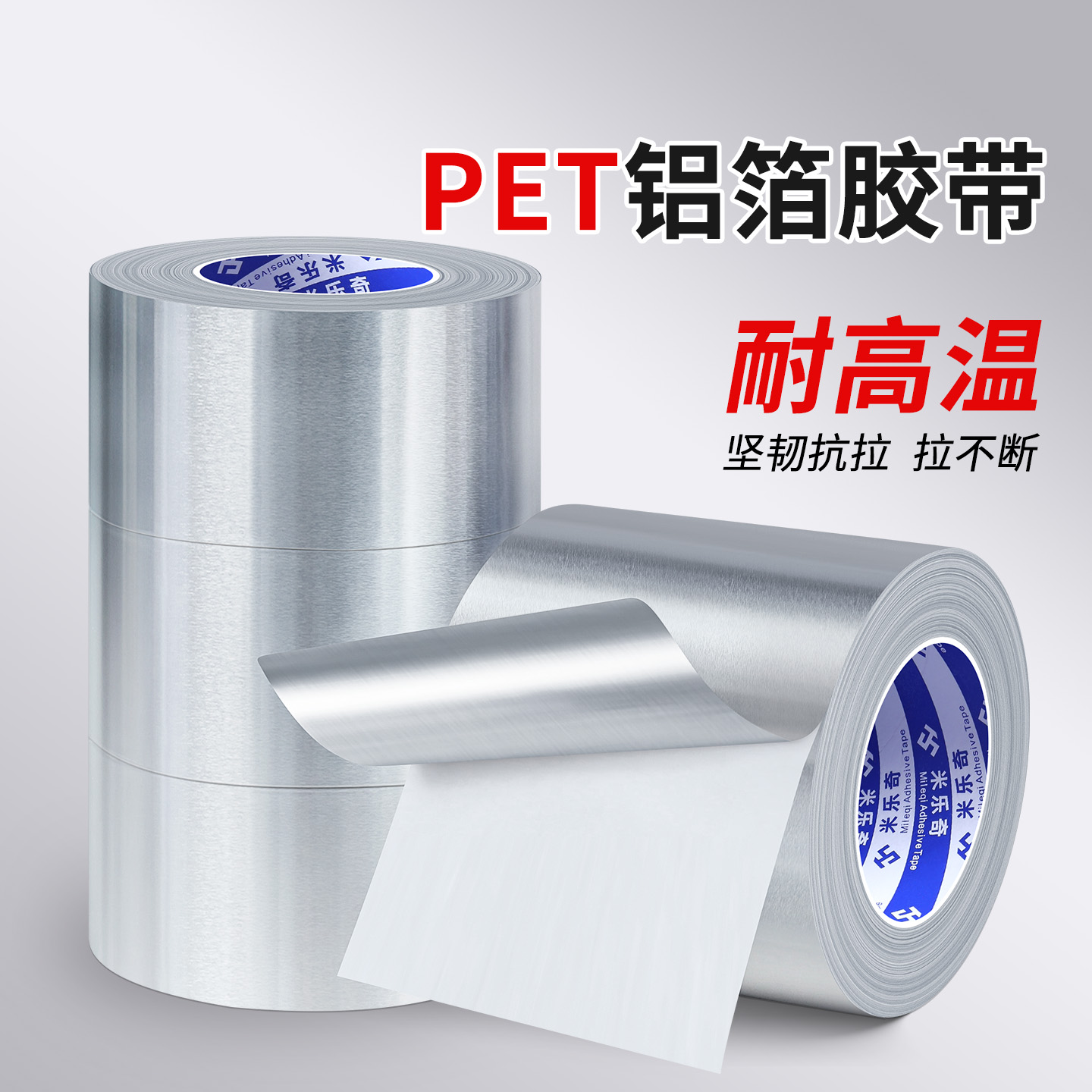 铝箔胶带加厚PET布铝箔胶带热管