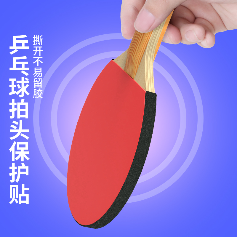 乒乓球拍海绵护边带 护边贴条 乒乓球拍底板防碰撞保护边条 包邮