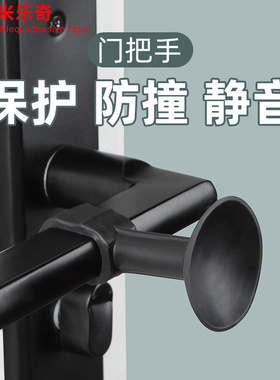 硅胶后门吸盘窗户卫生间防盗入户门把手防撞垫保护套防碰撞神器贴
