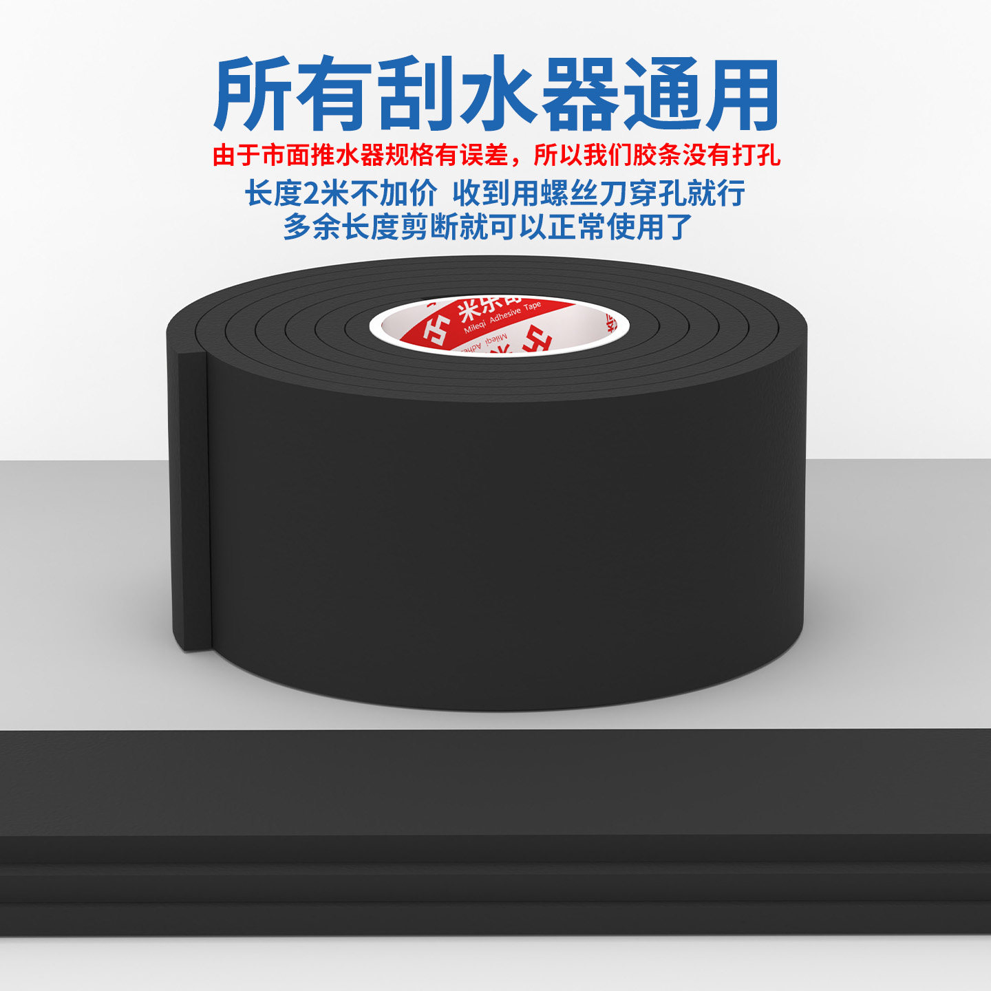 推水器橡胶条网球场推水器胶条耐