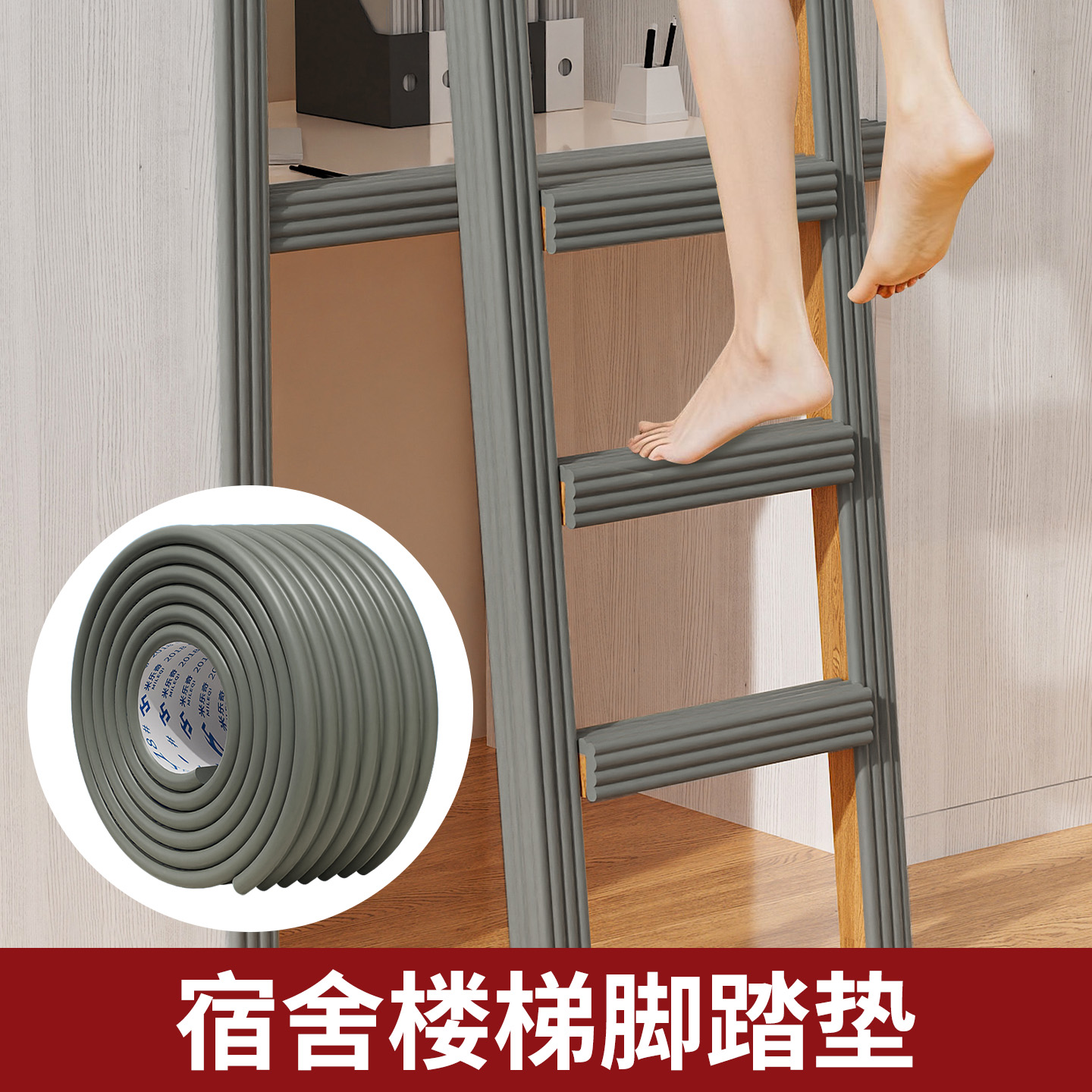 学生宿舍梯子防滑垫宿舍楼梯脚踏