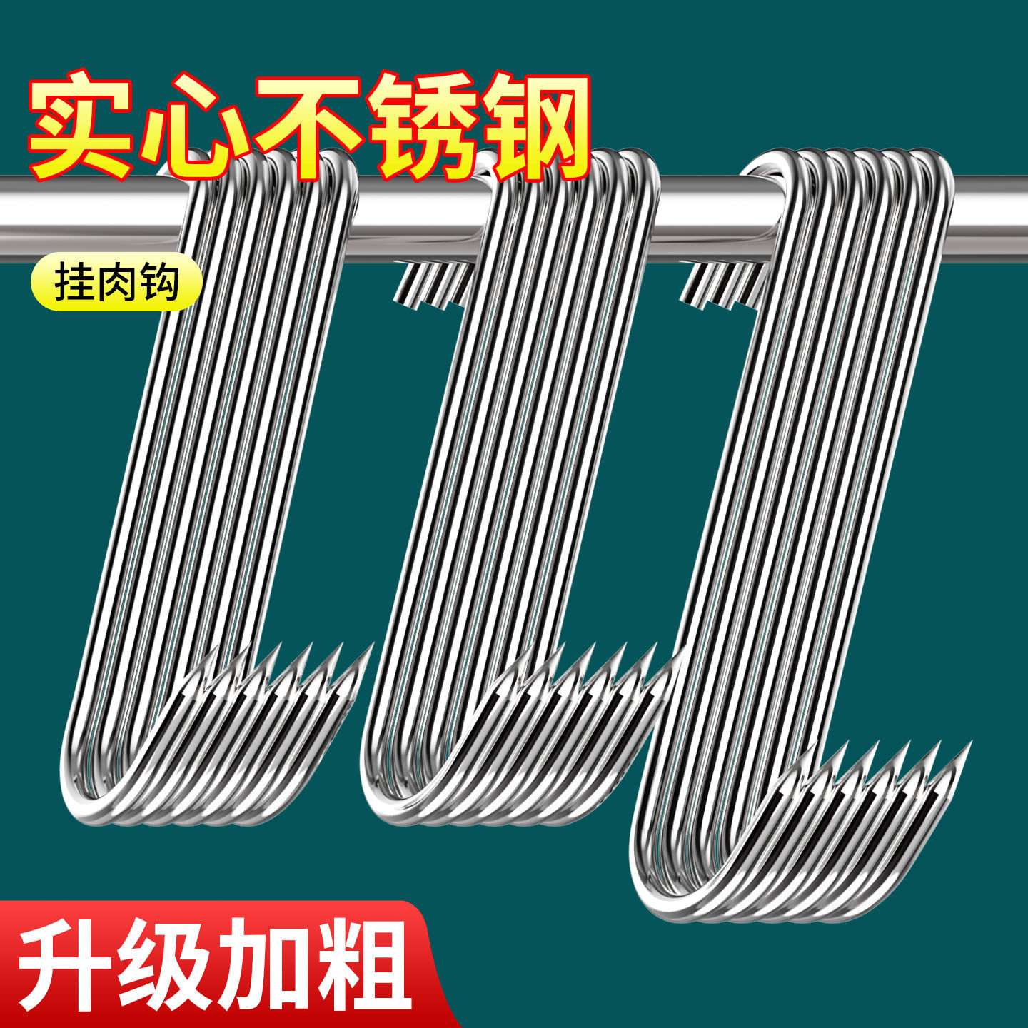 挂钩不锈钢尖头腊肉钩挂肉钩子晒咸肉猪肉烤鸭鱼干铁钩子挂钩厨房,收纳整理,挂钩/粘钩,淘宝优惠券,粉丝福利购,淘宝优惠卷