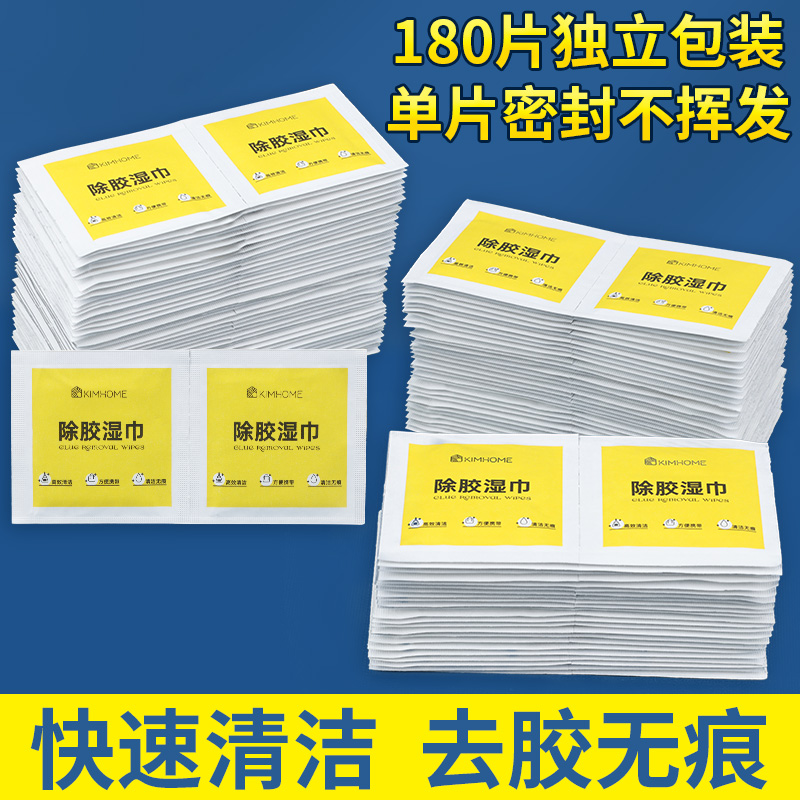 除胶湿巾强力去胶器清除不干胶清洁剂家用窗户汽车玻璃清洁便携