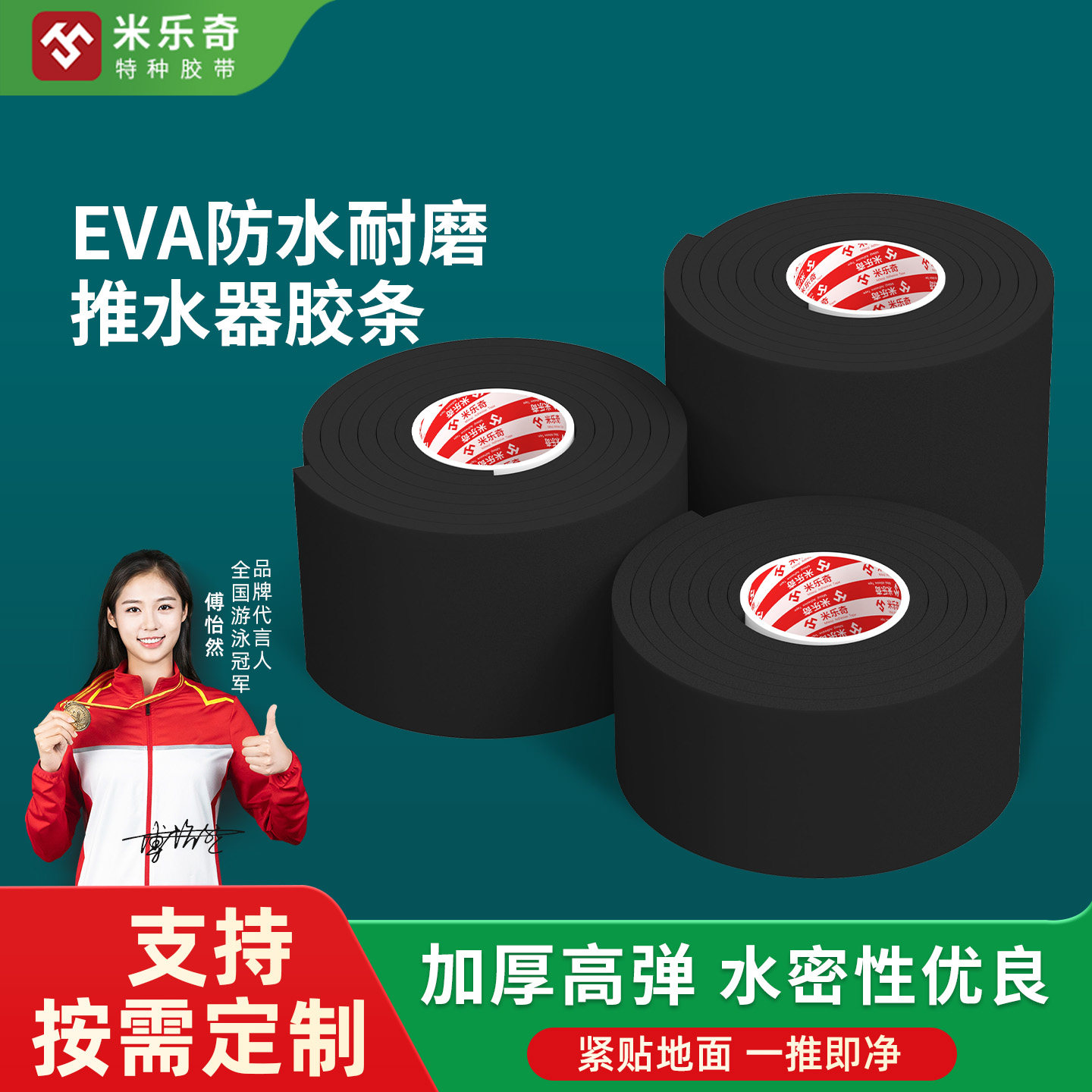 地面刮水胶条刮水器刮条eva胶棉