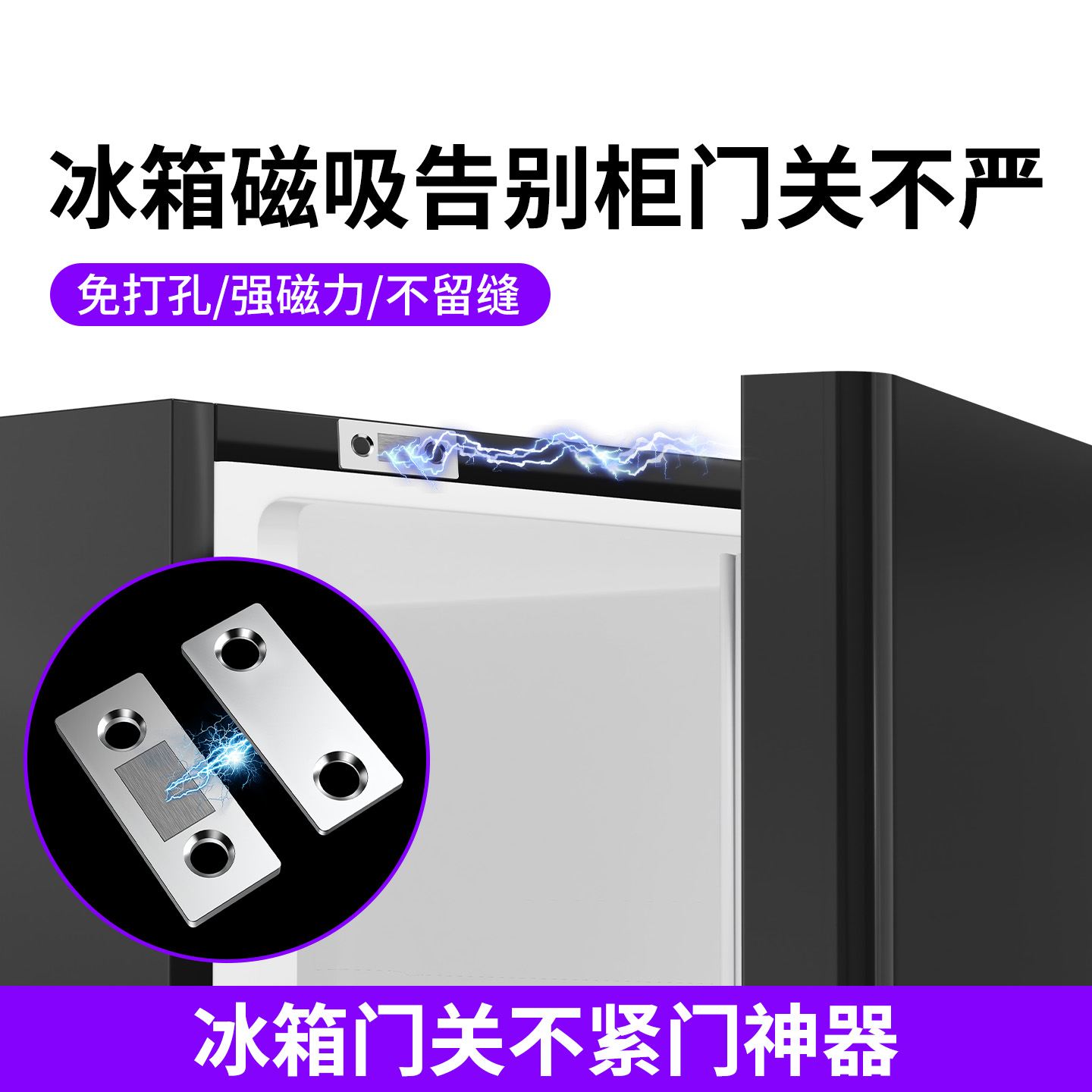 双开门冰箱闭门器冰箱门关不紧神