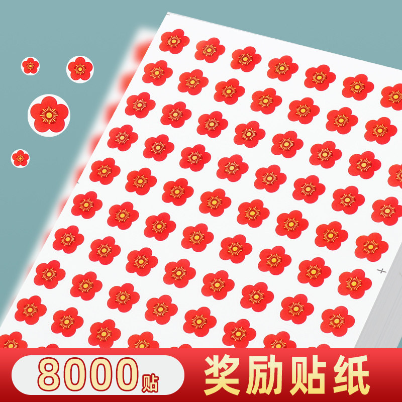 幼儿园小学生奖励贴纸儿童女孩男孩表扬贴老师激励鼓励积分贴学习奖励