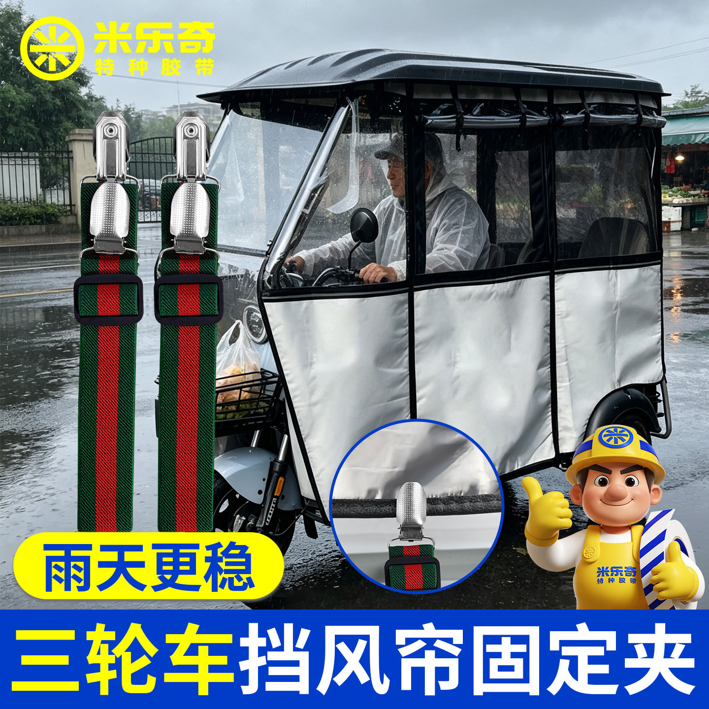 三轮车篷布固定神器棚子防滑夹子沙发垫松紧带固定器被罩防跑专属