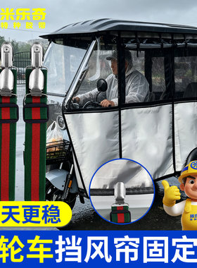 三轮车篷布固定神器棚子防滑夹子沙发垫松紧带固定器被罩防跑专属