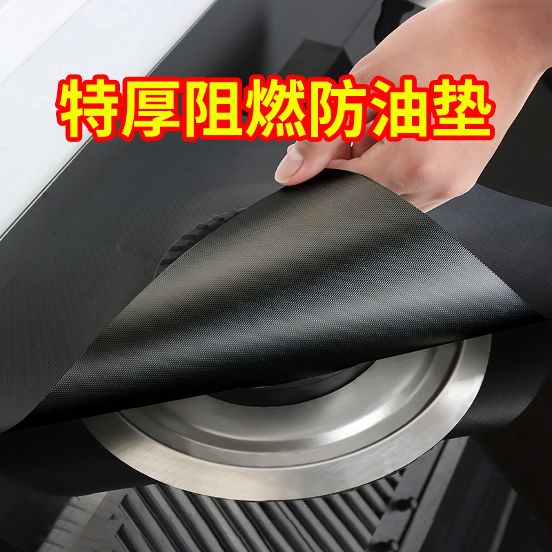 米乐奇燃气灶防油垫 厨房煤气灶台防油贴纸方形罩圈炉灶垫挡油板