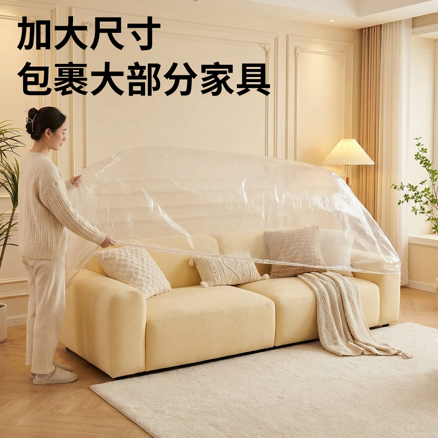 防猫尿沙发罩防尘罩万能全盖装修防尘塑料家具保护膜一次性松紧床,居家布艺,一次性防尘罩,淘宝优惠券,粉丝福利购,淘宝优惠卷