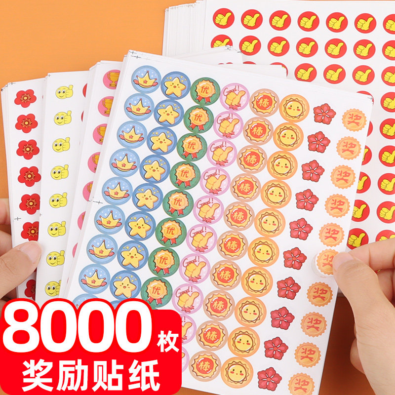 拇指笑脸贴小学一年级教师专用卡通可爱贴纸装饰小图案贴画奖励表扬贴