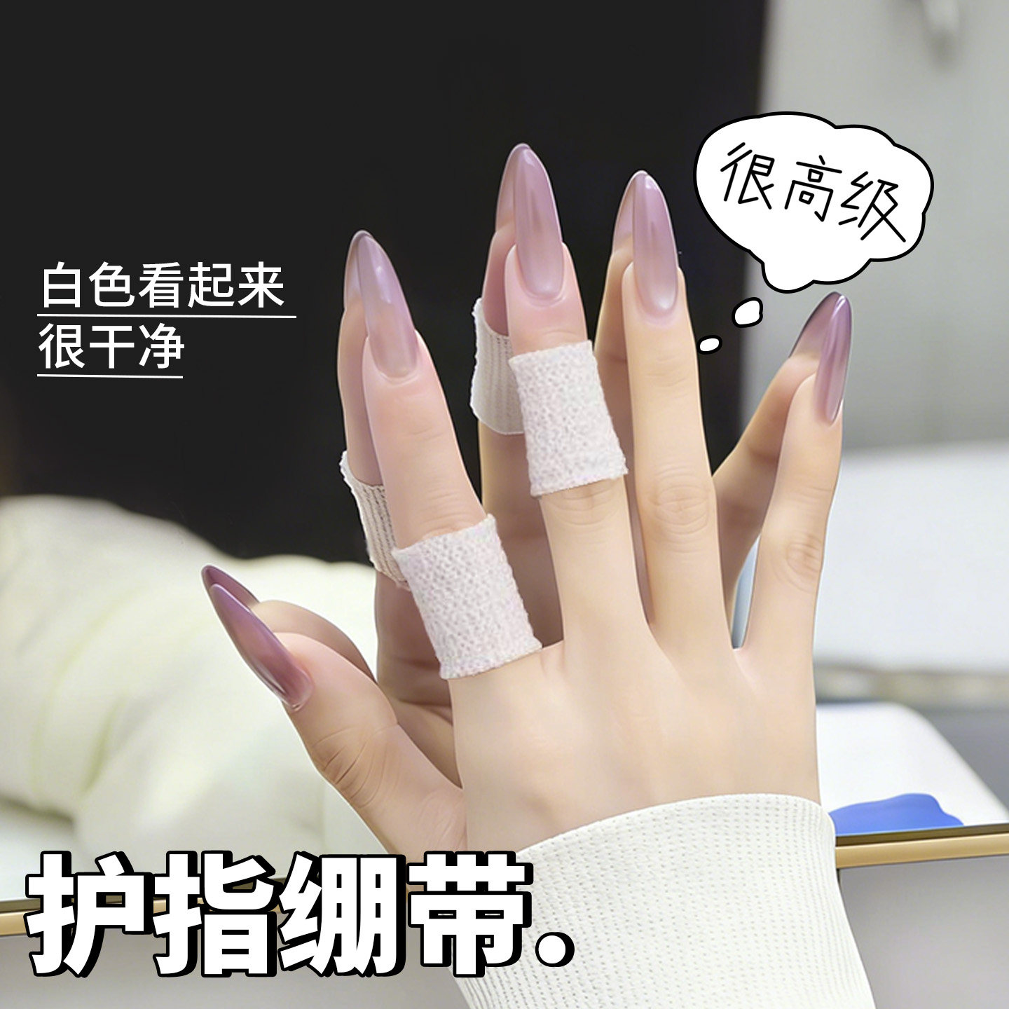 护指绷带护指绷带写字小学生护手指绷带防茧美甲十字绣纯色胶带保护套