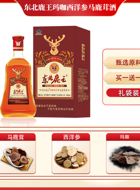 鹿司令东北鹿王玛咖西洋参马鹿茸酒（原陆合酒）500ml*2瓶养生酒