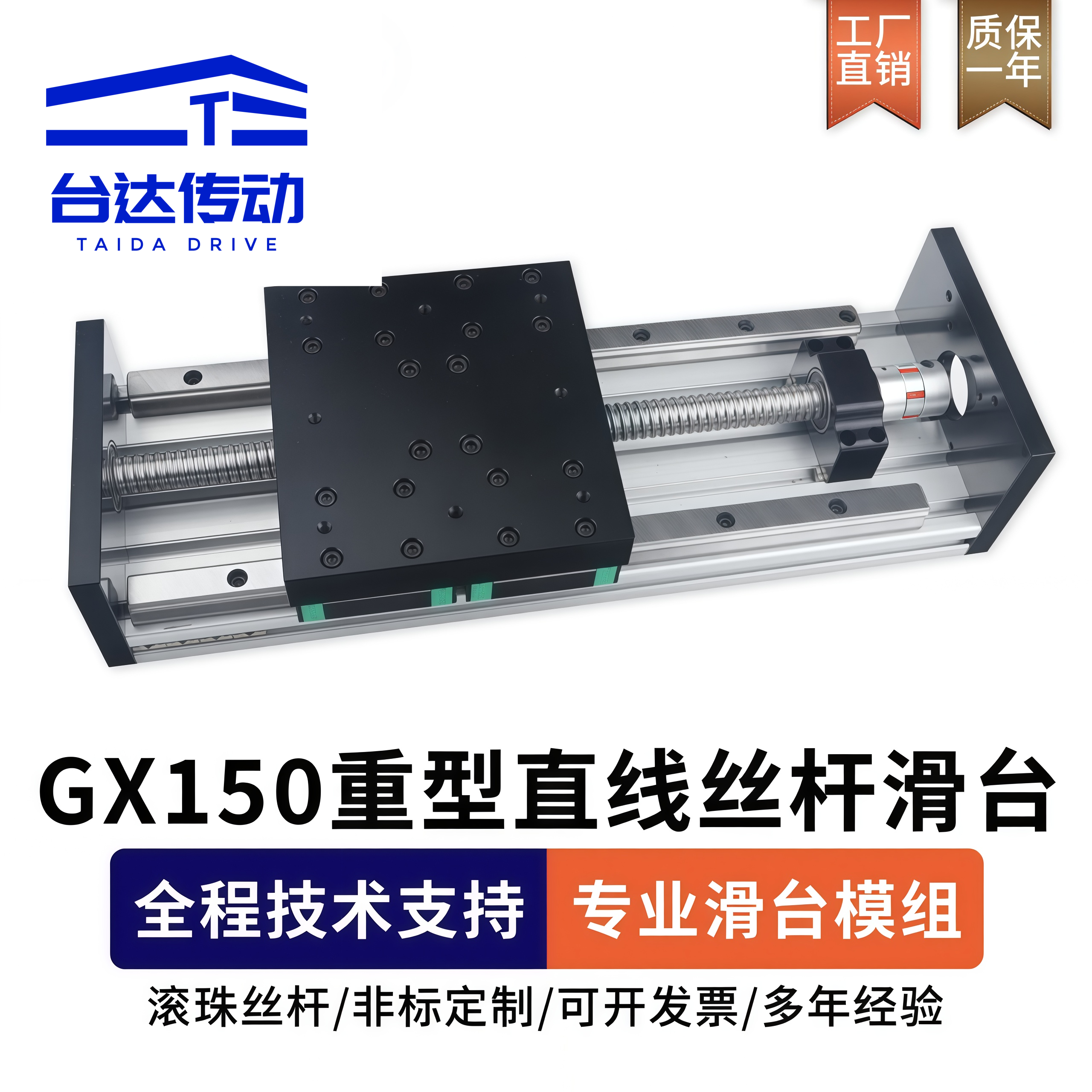 GX150滚珠丝杆直线滑台高精度