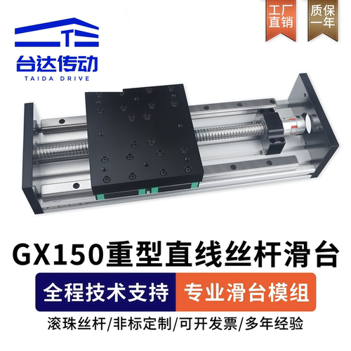 GX150滚珠丝杆直线滑台高精度