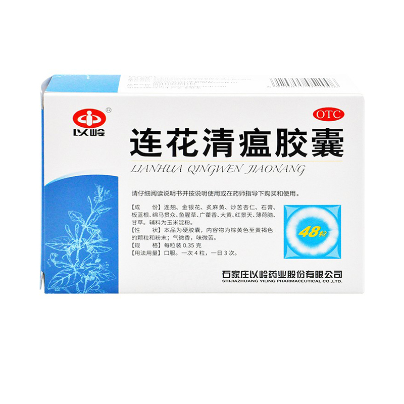 【以岭】连花清瘟胶囊0.35g*48粒/盒肌肉酸痛咳嗽流行性感冒头痛发热36粒/24粒
