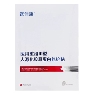 医佳康 医用重组Ⅲ型人源化胶原蛋白修护贴 28g*5贴