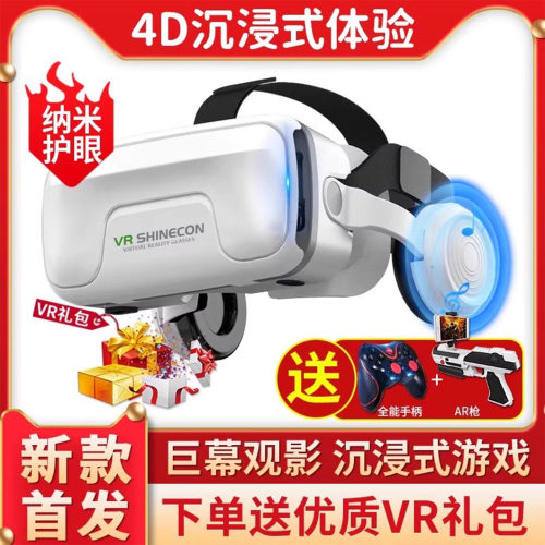 2025新款vr眼镜手机专用千幻魔镜20代虚拟现实3d眼镜体感vr游戏机