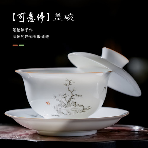 窑屋一品盖碗景德镇手工手绘茶器