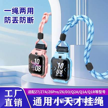 适用于于小天才电话手表Z7D5Z6Z6S Z6A Z5A D3 Q2A Q1A Q1R挂绳挂