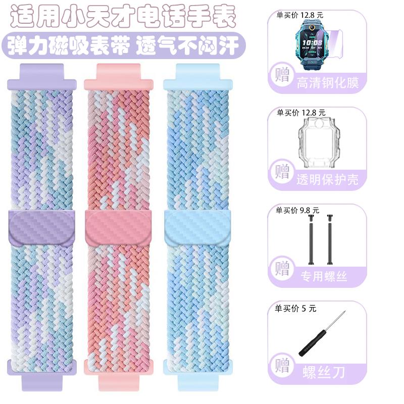 适用小天才电话手表表带Z9/Z8/Z7/Z10编织磁吸Q2A腕带D3表链Z6PRO