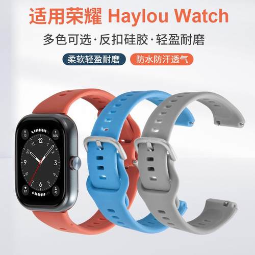 适用于于荣耀亲选Haylou Watch软表带20MM接口位运动硅胶可替换腕