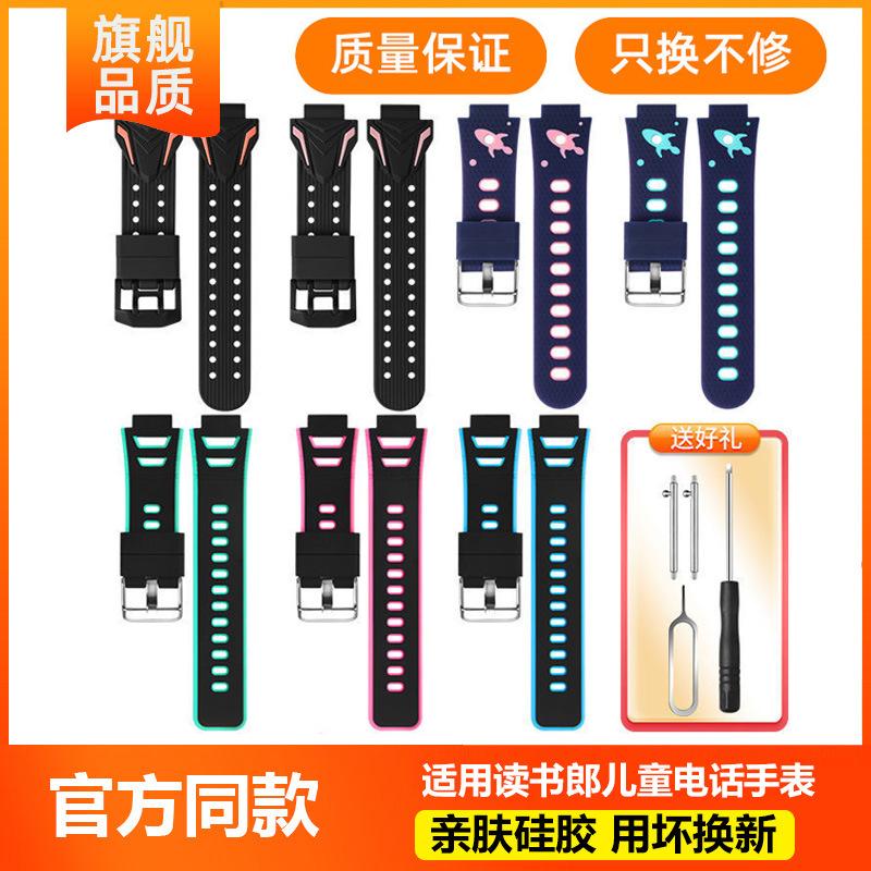适用于读书郎儿童电话手表表带W5/W7/A2S/W8配件通用儿童腕带A2 A