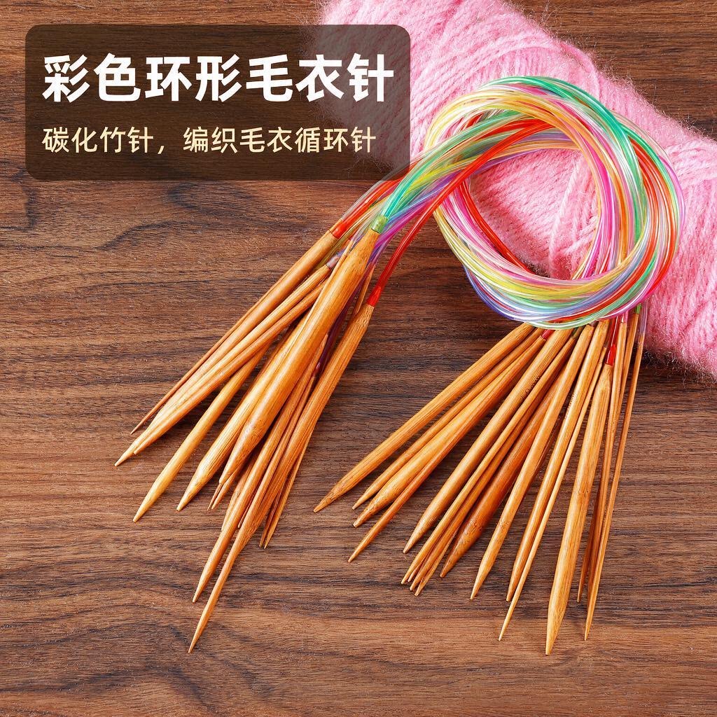 碳化竹环形针彩色塑管毛衣循环针